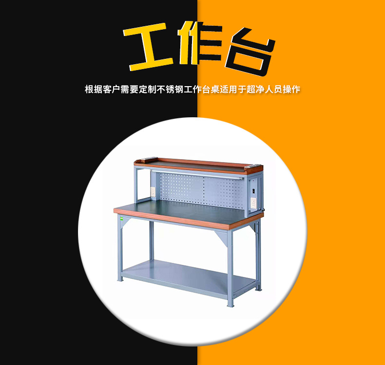 東莞工作臺