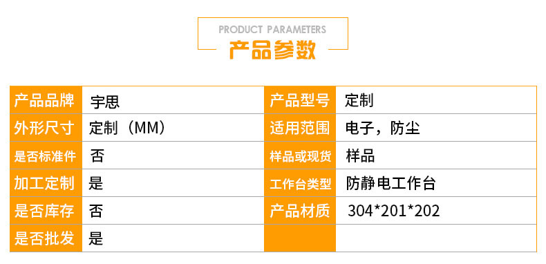 宇思工作臺防塵定制
