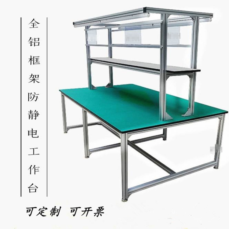 鋁型材防靜電工作臺-雙邊-可訂制