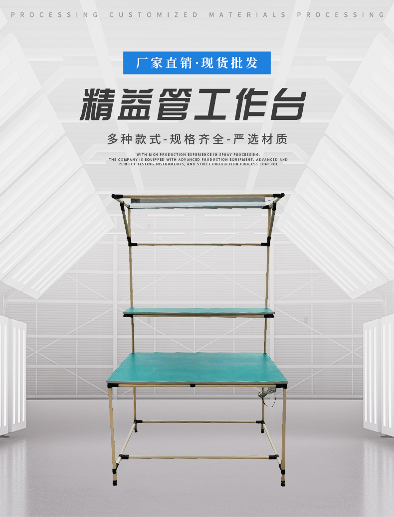 精益管工作臺(tái)_精益管流水線(xiàn)-20926-02