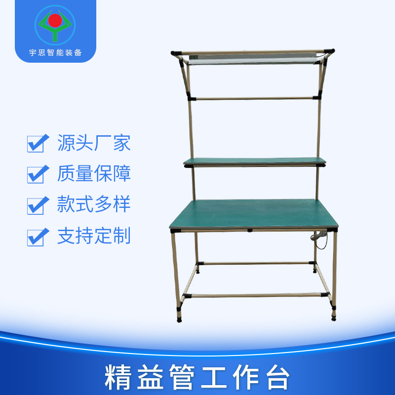 復合管工作臺哪家好，精益管工作臺-1103-02
